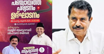 വിവാദങ്ങള്‍ക്കിടെ നിലമ്പൂരിലെ യു.ഡി.എഫ് പര്യടനം അബ്ബാസലി ശിഹാബ് തങ്ങള്‍ ഉദ്ഘാടനം ചെയ്യുമെന്ന് അടൂര്‍ പ്രകാശ്