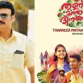തണ്ണീര്‍മത്തന്‍ ദിനങ്ങളില്‍ ആ വേഷത്തിലേക്ക് എന്നെയും വിളിച്ചിരുന്നു, ഒന്നും ചെയ്യാനില്ലത്തതുകൊണ്ട് പോയില്ല: ബൈജു സന്തോഷ്
