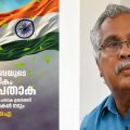 ഭാരതാംബ വിവാദം; ദേശീയ പതാകയാണ് ഭാരതമാതാവിന്റെ പ്രതീകം: സി.പി.ഐ