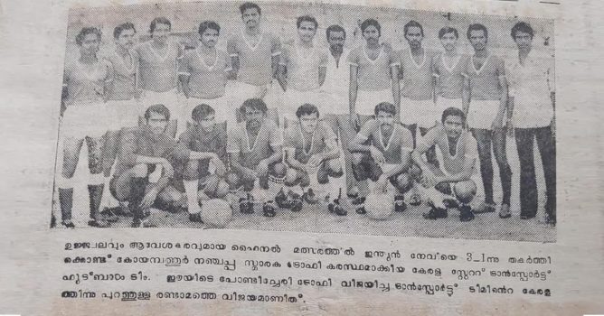  Kerala Transport Football Team won the Coimbatore Nanchappa Trophy title