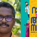 പഴയ രസാനുഭൂതിയില്‍ നോവലെഴുതിയാലെ നോവലെന്ന് അംഗീകരിക്കൂ എന്ന യുക്തിയെ വായനക്കാര്‍ മറികടന്നു കഴിഞ്ഞു: ടി.എസ്. ശ്യാം കുമാര്‍