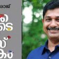 എം. സ്വരാജിന് കേരള സാഹിത്യ അക്കാദമി എന്‍ഡോവ്‌മെന്റ് പുരസ്‌കാരം