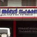 97 കോടിയുടെ അര്‍ബന്‍ ബാങ്ക് അഴിമതി; കോണ്‍ഗ്രസ് ഭരണസമിതിയിലെ രണ്ട് പേര്‍ കൂടി അറസ്റ്റില്‍