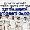 ഇങ്ങനെയാണെങ്കില്‍ ഇന്ത്യയ്ക്ക് എട്ടിന്റെ പണി കിട്ടും, മുന്നിലുള്ളത് ജീവന്‍മരണ പോരാട്ടം!