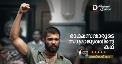 രാക്ഷസന്മാരുടെ സാമ്രാജ്യത്തിന്റെ കഥ