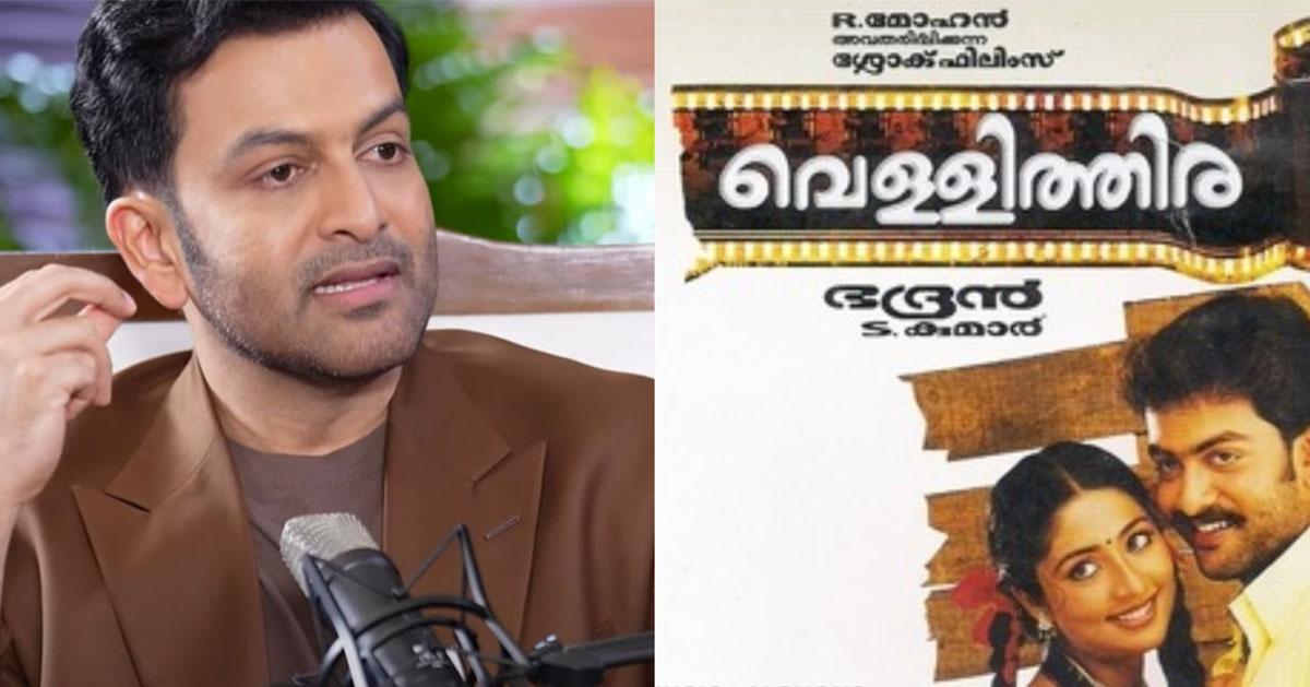 Vellithira Style Raj വെള്ളിത്തിര ഇറങ്ങിയ സമയം; സിനിമയുടെ ശക്തി ഞാന് മനസിലാക്കിയത് അന്ന് ...