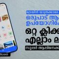 ഒരുപാട് ആപ്പുകള്‍ ഉപയോഗിക്കേണ്ട ഒറ്റ ക്ലിക്കില്‍ എല്ലാം ലഭ്യം; സൂപ്പര്‍ ആപ്പിനെക്കുറിച്ചറിയാം