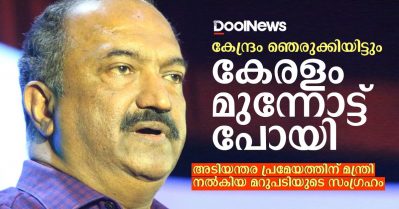കേന്ദ്രം ഞെരുക്കിയിട്ടും കേരളം മുന്നോട്ട് പോയി; അടിയന്തര പ്രമേയത്തിന് മന്ത്രി നല്‍കിയ മറുപടിയുടെ സംഗ്രഹം