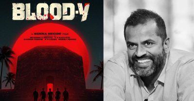 ദേ പിന്നെയും മെയ്ഡ് ഇന്‍ കാഞ്ഞങ്ങാട്; പുതിയ സിനിമയുമായി സെന്ന ഹെഗ്‌ഡെ