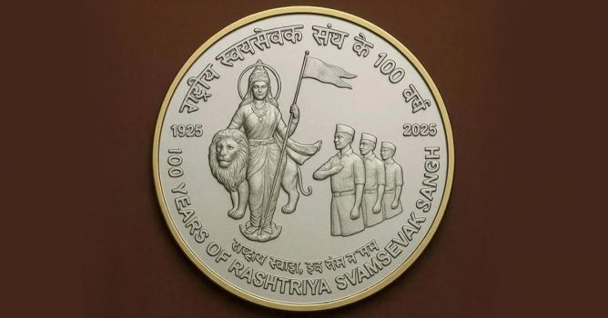 A coin issued on the occasion of 100th anniversary of RSS