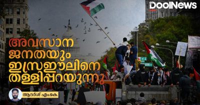 അവസാന ജനതയും ഇസ്രഈലിനെ തള്ളിപ്പറയുന്നു