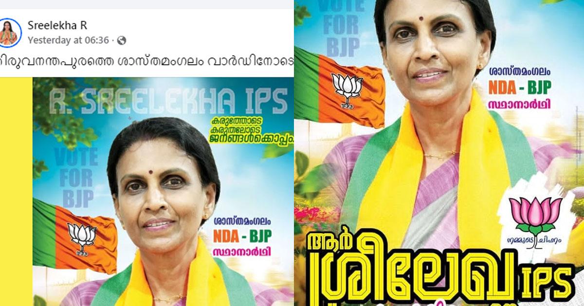 Criticism against R. Sreelekha's campaign poster