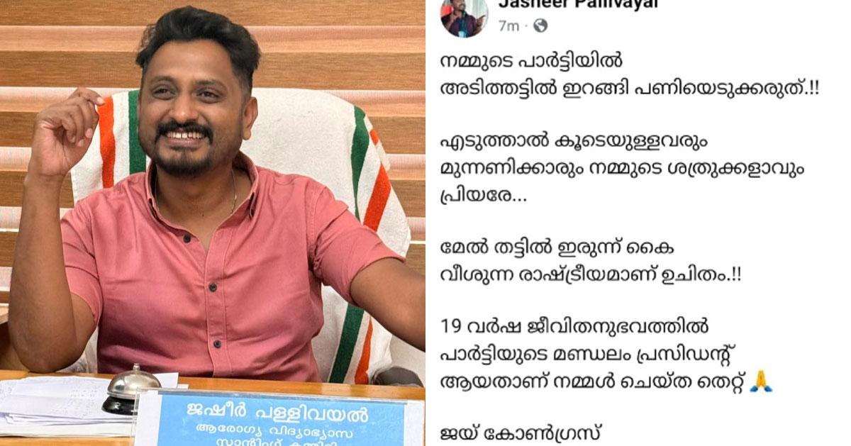 Jasheer Pallivayal against Congress for denying him a seat in panchayat election