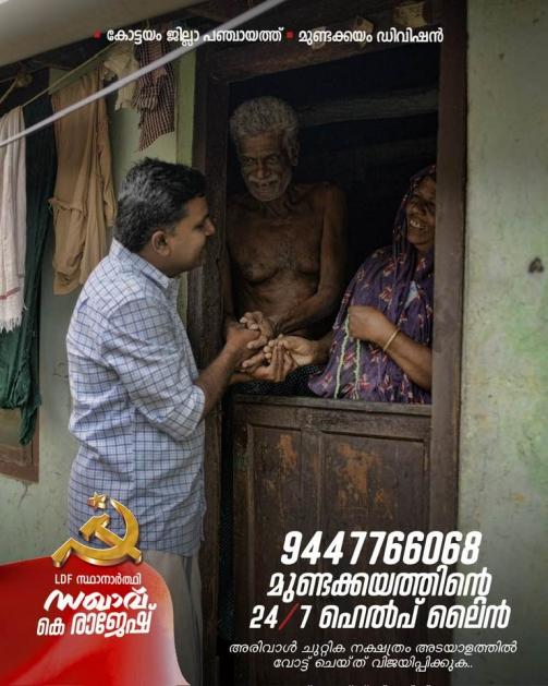 Mundakkayam Division LDF Candidate Rajesh's election Campaign poster Viral 2
