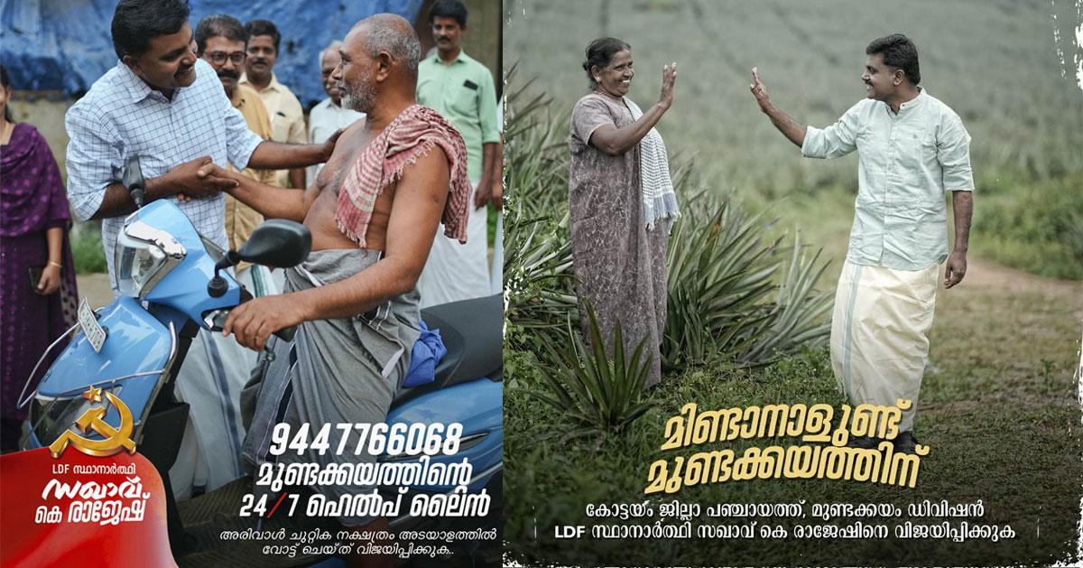 Mundakkayam Division LDF Candidate Rajesh's election Campaign poster Viral