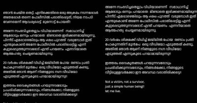 'സംഭവിച്ചതെല്ലാം വിധിയാണെന്ന് കരുതി മിണ്ടാതെ ഇരിക്കണമായിരുന്നോ' പ്രതികരണവുമായി അതിജീവിത