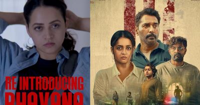 'റീ ഇന്‍ഡ്രഡ്യൂസിങ് ഭാവന'; സയന്‍സ് ഫിക്ഷന്‍ ചിത്രം അനോമി ജനുവരി 30ന്