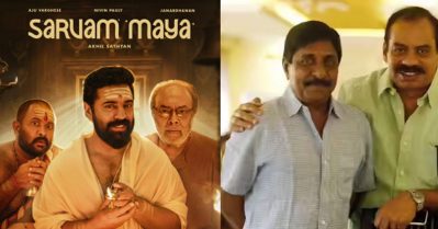 ഇതൊരു ഓള്‍ഡ് സ്‌കൂള്‍ സിനിമയാണ്; കഥയുടെ ത്രെഡ് ശ്രീനിവാസന്‍ സാറിനോട് പറഞ്ഞപ്പോള്‍ അദ്ദേഹം ചിരിച്ചു: അഖില്‍ സത്യന്‍