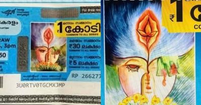 ഭാഗ്യക്കുറിയിലെ ചിത്രം ലൈംഗിക ആഭാസമെന്ന് വലത് അനുകൂലികള്‍; ലോട്ടറി വകുപ്പിനെതിരെ പ്രതിഷേധം