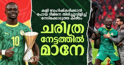 കളി ബഹിഷ്‌കരിക്കാന്‍ പോയ ടീമിനെ തിരിച്ചുവിളിച്ച് നേടിക്കൊടുത്ത കിരീടം; ചരിത്ര നേട്ടത്തില്‍ മാനേ