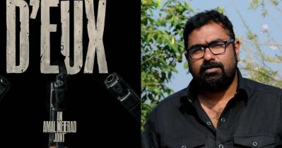 ബിലാലിനെ പ്രതീക്ഷിക്കണ്ട, ഡോസ് കൂടിയ മറ്റൊരു സീക്വലുമായി അമല്‍ നീരദ് വരുന്നുണ്ട്