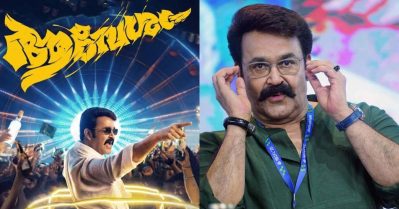 അണ്ണന്‍ മീശ വെച്ചൊരാട്ടപ്പുലി, ആവേശം ലാലേട്ടന്‍ ചെയ്യണമായിരുന്നു, വൈറലായി ഫാന്‍മെയ്ഡ് പോസ്റ്ററുകള്‍