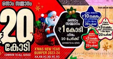 ക്രിസ്മസ്-പുതുവത്സര ബമ്പര്‍ XC 138455 നമ്പറിന്