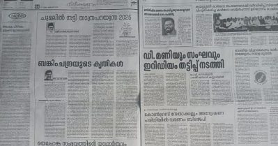 ചന്ദ്രികയുടെ എഡിറ്റോറിയൽ പേജ് ജന്മഭൂമിയിൽ; പ്രിന്റിങ് അബദ്ധമെന്ന് സൂചന