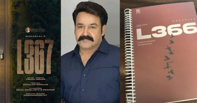 L360 മുതല്‍ L367 വരെ; മോഹന്‍ലാലിന്റെ 'എല്ല്' വന്ന വഴി