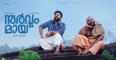 ബോക്സ് ഓഫീസ്‌ തൂക്കി സർവ്വം മായ; 118 കോടി കടന്ന് നിവിന്റെ ശക്തമായ തിരിച്ചുവരവ്