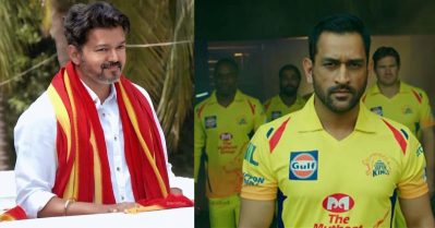 ടി.വി.കെയ്ക്ക് വേണ്ടി ധോണിയും സി.എസ്.കെയും പ്രൊമോഷനിറങ്ങും? സോഷ്യല്‍ മീഡിയ മുഴുവന്‍ വിസില്‍ മയം