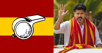 വിസിലും വിജയ്‌യും തമ്മിലുള്ള ബന്ധം 20 വര്‍ഷം മുന്നേ തുടങ്ങിയതാ, ടി.വി.കെ ചിഹ്നം പുറത്തിറക്കിയതിന് പിന്നാലെ ട്രോളുമായി സോഷ്യല്‍ മീഡിയ