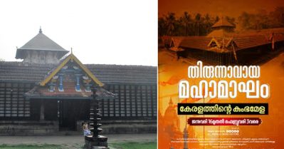 ഭാരതപ്പുഴ കയ്യേറി അനധികൃത നിര്‍മാണം, കേരള കുംഭമേളയ്ക്ക് സ്റ്റോപ്പ് മെമ്മോ; മുതലെടുപ്പിന് സംഘപരിവാര്‍