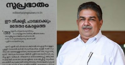 'ഇക്കളി തീക്കളി', കോട്ടയത്തും ഇടുക്കിയിലും പത്തനംതിട്ടയിലും ജയിക്കുന്നവരുടെ മതം തിരയാന്‍ എന്തിന് മടിക്കുന്നു; സജി ചെറിയാനെതിരെ സമസ്ത മുഖപത്രം