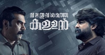 ത്രില്ലില്ലാത്ത ത്രില്ലറുകളുടെ കൂട്ടത്തില്‍ ഒരെണ്ണം കൂടെ, ജീത്തു ജോസഫ് വീണ്ടും നിരാശപ്പെടുത്തി, ഒ.ടി.ടിയിലും വിമര്‍ശനങ്ങളേറ്റുവാങ്ങി വലതുവശത്തെ കള്ളന്‍