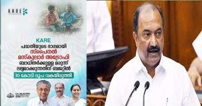 കെയര്‍ പദ്ധതിക്ക് ബജറ്റില്‍ മുപ്പത് കോടി; പ്രഖ്യാപനവുമായി മന്ത്രി കെ.എന്‍ ബാലഗോപാല്‍