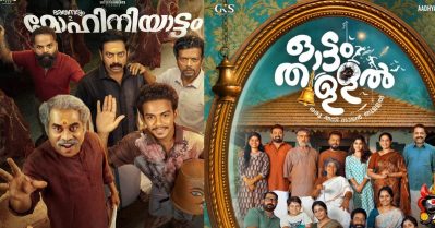 മോഹിനിയാട്ടവും ഓട്ടംതുള്ളലും; കലോത്സവമല്ല, വരാനിരിക്കുന്ന മലയാള സിനിമകള്‍