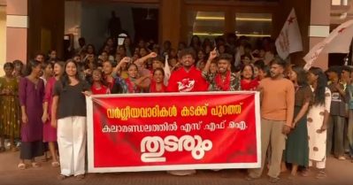 കേരള കലാമണ്ഡലം സര്‍വകലാശാല യൂണിയന്‍ തെരഞ്ഞെടുപ്പ്; മുഴുവന്‍ സീറ്റിലും എസ്.എഫ്.ഐ