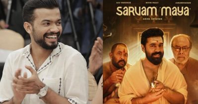 സര്‍വ്വം മായയുടെ വിജയം എല്ലാ ഴോണറും പ്രേക്ഷകര്‍ സ്വീകരിക്കുമെന്നതിന്റെ തെളിവാണ്; മാത്യു തോമസ്