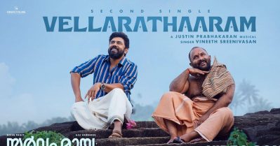 പാട്ടുകളിലും റിപ്പീറ്റ് മോഡില്‍ സര്‍വ്വം മായ; പ്രേക്ഷക മനസ്സില്‍ ഇടം നേടി വെള്ളാരതാരവും, ചിരി തൊട്ടും