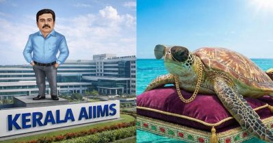 'എയിംസ് വേണമാ-ആമ ആമ ആമ' നിര്‍മല സീതാരാമനെയും സുരേഷ് ഗോപിയെയും പരിഹസിച്ച് മലയാളികള്‍