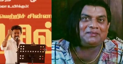 എന്റെ പൊന്നോ എന്തൊരഭിനയം, ഇത് സിനിമയില്‍ കണ്ടില്ലല്ലോ; വിജയ്‌യുടെ രാഷ്ട്രീയ പ്രസംഗത്തിനെ ട്രോളില്‍ മുക്കി സോഷ്യല്‍ മീഡിയ