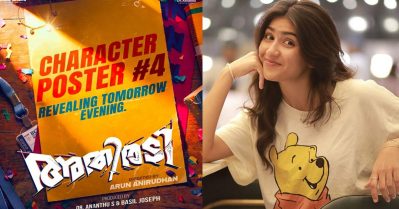 'അതിരടി'യിലെ അടുത്ത ക്യാരക്ടര്‍ റിവീല്‍ നാളെ; ഇത് നമ്മുടെ ഡെലൂലു തന്നെയെന്ന് സോഷ്യല്‍ മീഡിയ