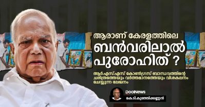 ആരാണ് കേരളത്തിലെ ബന്‍വരിലാല്‍ പുരോഹിത്?