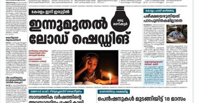 'ഇരുണ്ട കാലത്തെ' ഓര്‍മ്മിപ്പിച്ച് 2012ലെ 'ഒന്നാം പേജ്' പരസ്യവുമായി സര്‍ക്കാര്‍