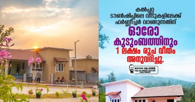 വയനാട് ടൗണ്‍ഷിപ്പ്; വീട്ടുപകരണങ്ങള്‍ വാങ്ങുന്നതിനായി ഓരോ കുടുംബത്തിനും ഒരു ലക്ഷം രൂപ വീതം അനുവദിച്ചു