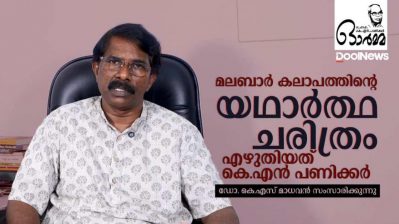 മലബാർ കലാപത്തിന്റെ യഥാർത്ഥ ചരിത്രം എഴുതിയത് കെ.എൻ പണിക്കർ
