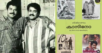 മമ്മൂക്കയുടെയും ലാലേട്ടന്റെയും കാസിനോ;ഇരുവരും ചേര്‍ന്ന് നിര്‍മിച്ചത് ഹിറ്റ് ചിത്രങ്ങള്‍