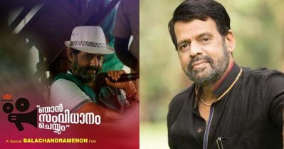 ഞാന്‍ സംവിധാനം ചെയ്യും, എന്നാലും ശരത് ഇതൊക്കെ കിടിലന്‍ ടൈറ്റിലാണല്ലോ; ബാലചന്ദ്രമേനോനെ വിമര്‍ശിച്ച് സോഷ്യല്‍ മീഡിയ