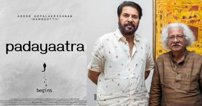 ഇനി ബിഗ് സ്‌ക്രീനില്‍ കാണാം....മമ്മൂട്ടി- അടൂര്‍ഗോപാലകൃഷ്ണന്‍ ചിത്രം 'പദയാത്ര'ക്ക് പാക്ക് അപ്പ്